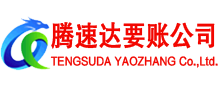 贾汪收账公司