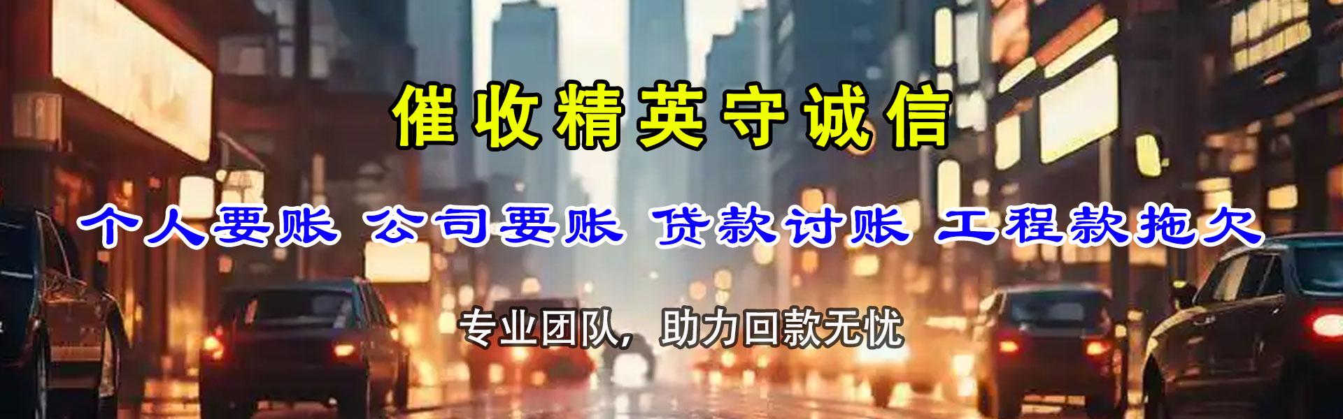 贾汪要账公司